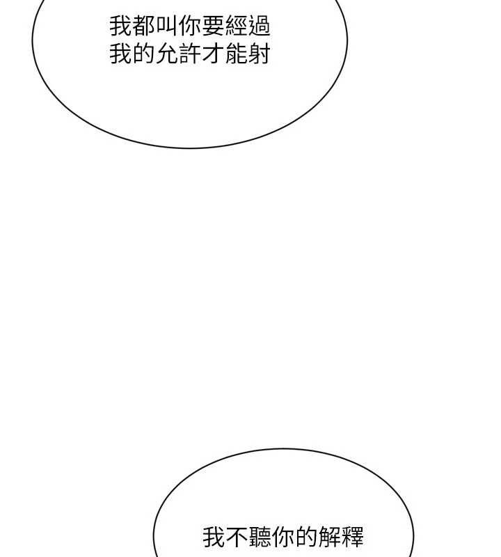 Setup!排球少女 - 第97話-無法抗拒的羞恥快感 - page 107