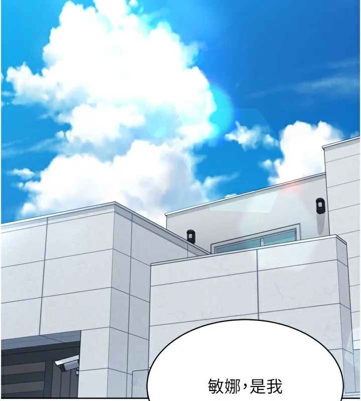 Setup!排球少女 - 第44話-在車裡做「那檔事」 - page 2