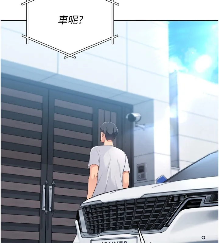 Setup!排球少女 - 第44話-在車裡做「那檔事」 - page 4