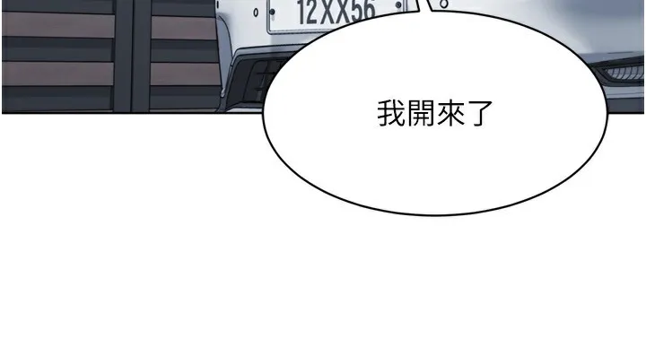 Setup!排球少女 - 第44話-在車裡做「那檔事」 - page 5
