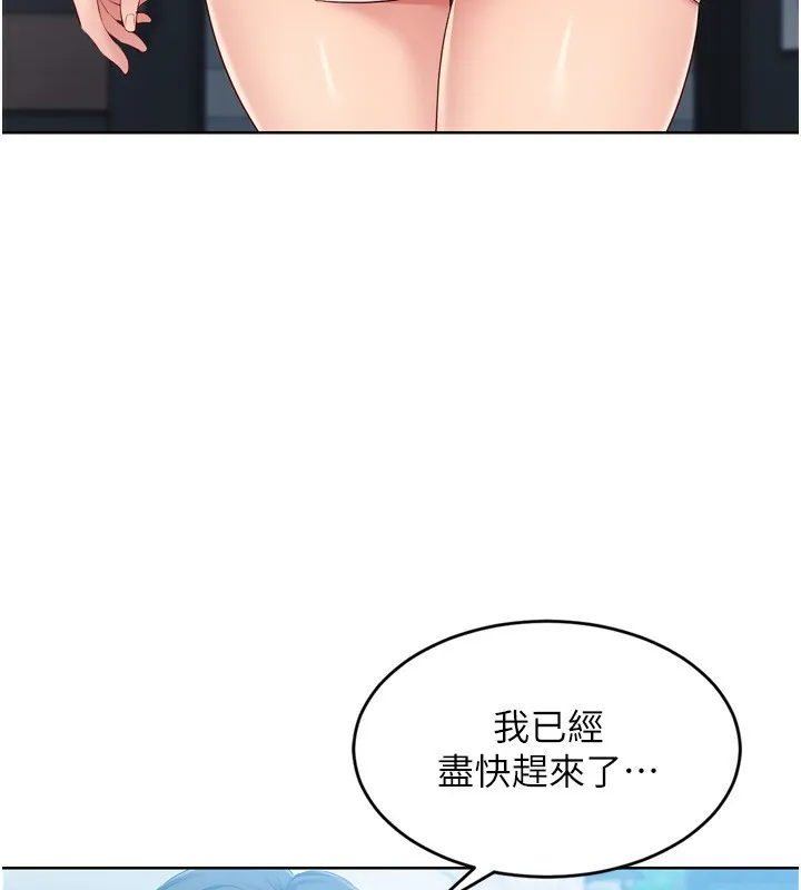 Setup!排球少女 - 第44話-在車裡做「那檔事」 - page 8