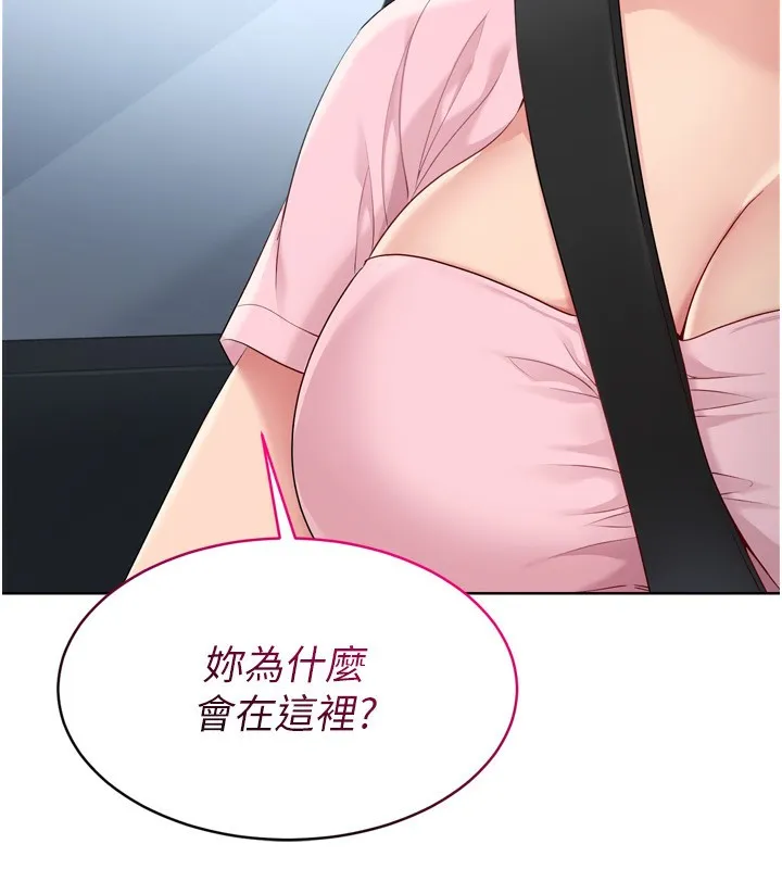 Setup!排球少女 - 第44話-在車裡做「那檔事」 - page 16