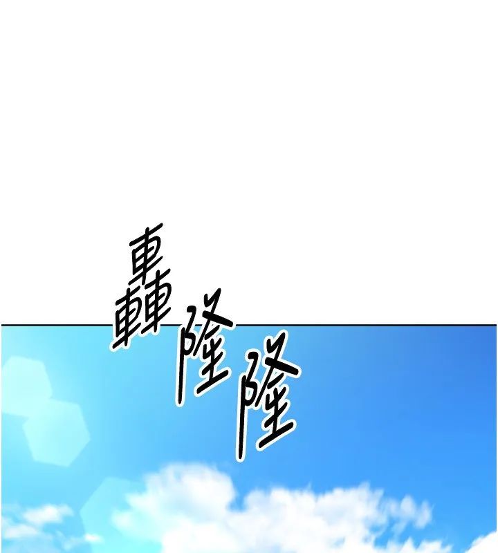 Setup!排球少女 - 第44話-在車裡做「那檔事」 - page 20