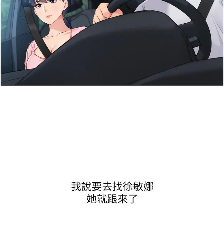 Setup!排球少女 - 第44話-在車裡做「那檔事」 - page 23