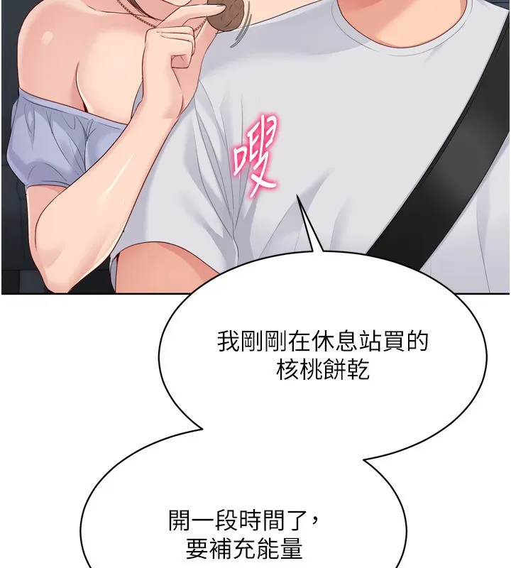 Setup!排球少女 - 第44話-在車裡做「那檔事」 - page 32
