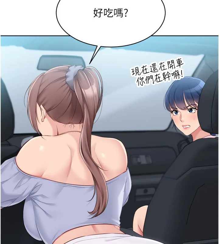 Setup!排球少女 - 第44話-在車裡做「那檔事」 - page 35