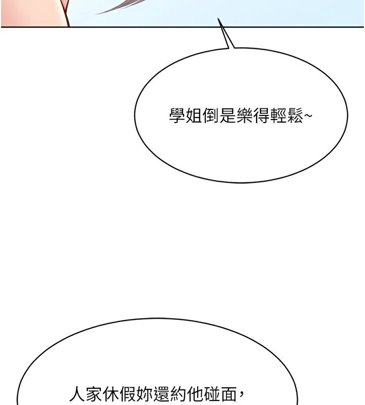 Setup!排球少女 - 第44話-在車裡做「那檔事」 - page 39