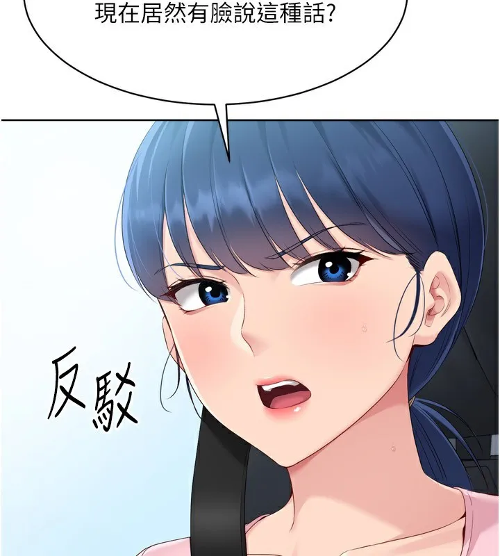 Setup!排球少女 - 第44話-在車裡做「那檔事」 - page 40