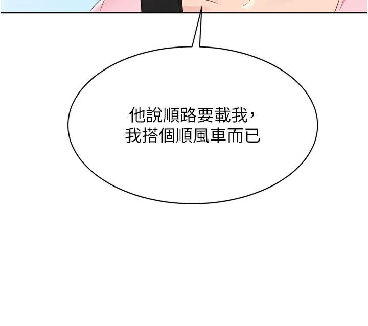 Setup!排球少女 - 第44話-在車裡做「那檔事」 - page 41