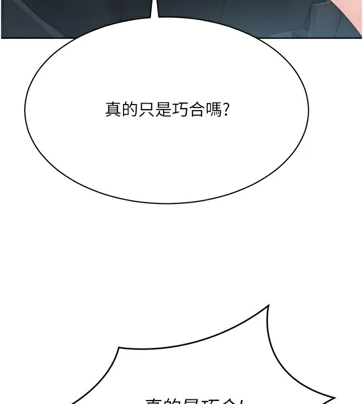 Setup!排球少女 - 第44話-在車裡做「那檔事」 - page 44