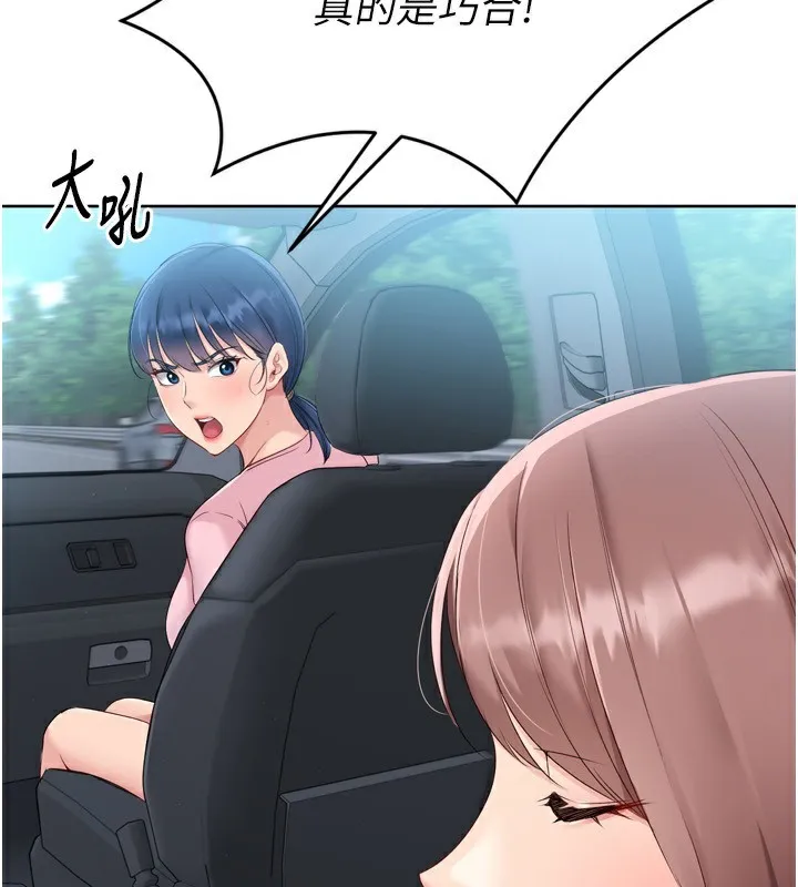 Setup!排球少女 - 第44話-在車裡做「那檔事」 - page 45