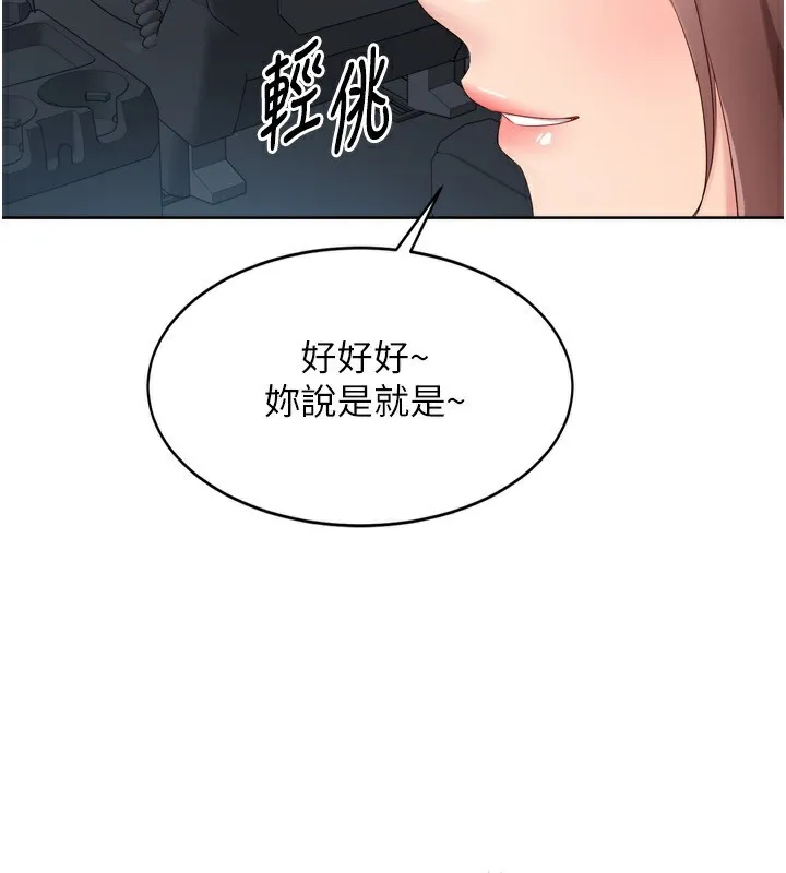 Setup!排球少女 - 第44話-在車裡做「那檔事」 - page 46