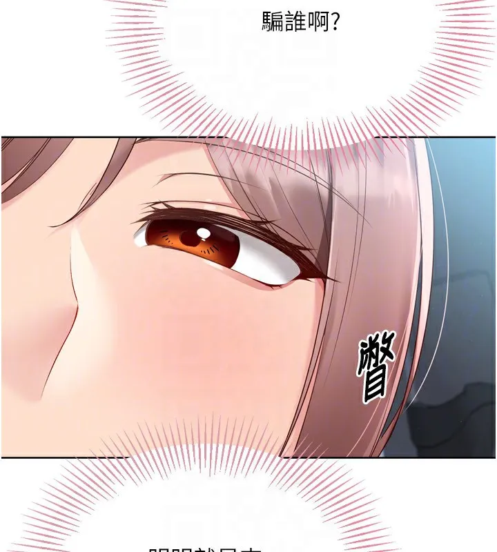 Setup!排球少女 - 第44話-在車裡做「那檔事」 - page 48