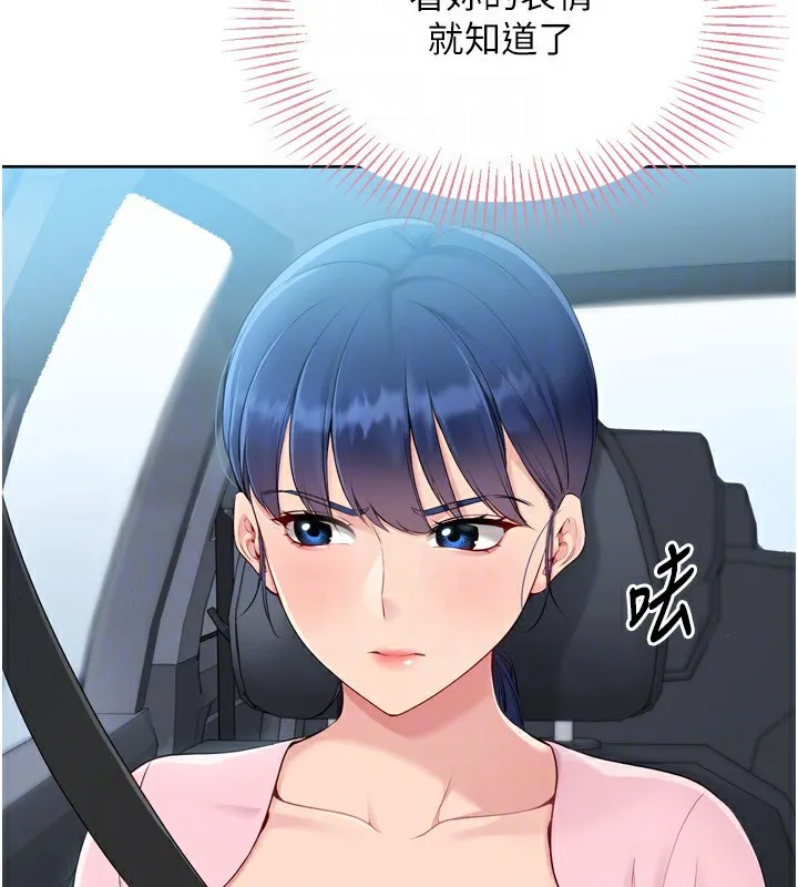 Setup!排球少女 - 第44話-在車裡做「那檔事」 - page 50