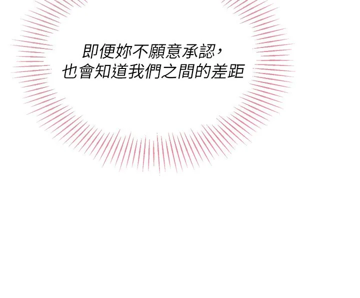Setup!排球少女 - 第44話-在車裡做「那檔事」 - page 57