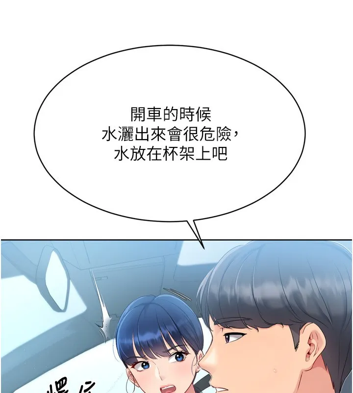 Setup!排球少女 - 第44話-在車裡做「那檔事」 - page 62