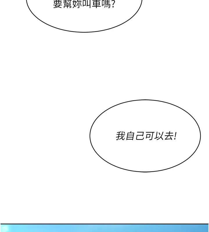 Setup!排球少女 - 第44話-在車裡做「那檔事」 - page 72