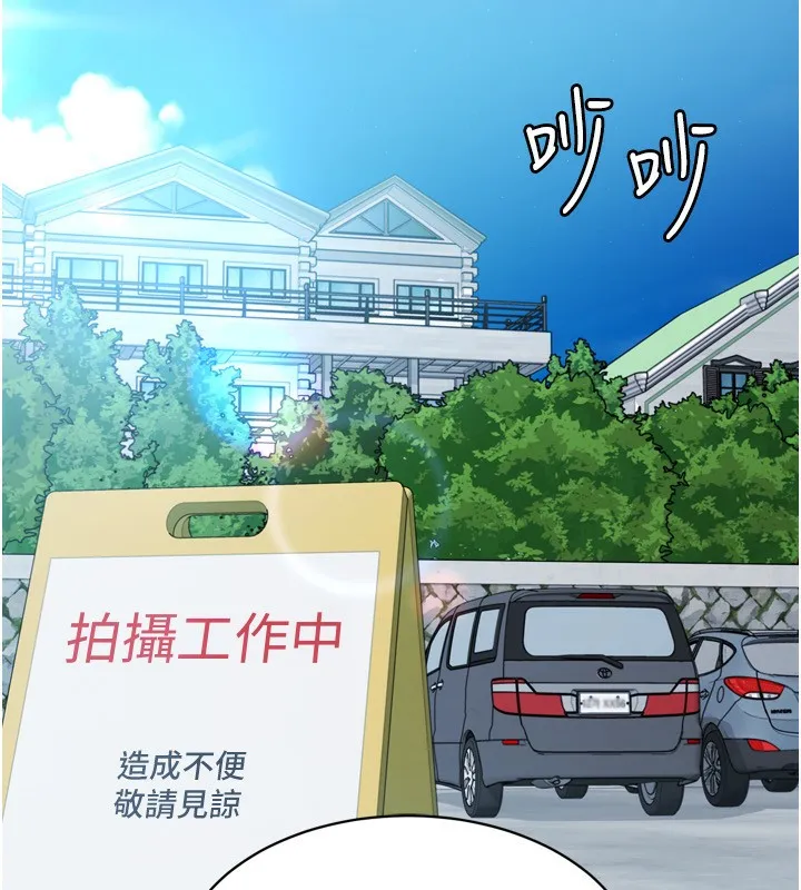 Setup!排球少女 - 第44話-在車裡做「那檔事」 - page 73