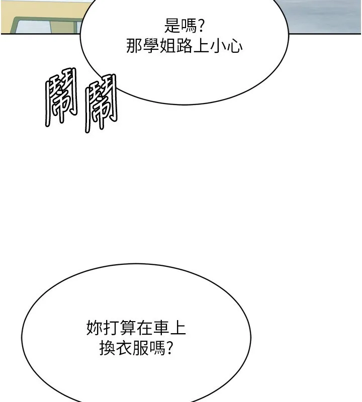 Setup!排球少女 - 第44話-在車裡做「那檔事」 - page 74