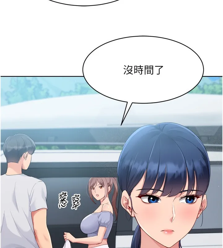 Setup!排球少女 - 第44話-在車裡做「那檔事」 - page 75