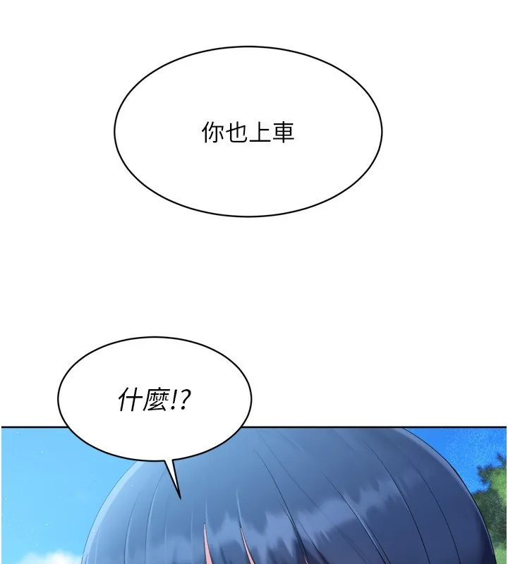 Setup!排球少女 - 第44話-在車裡做「那檔事」 - page 78