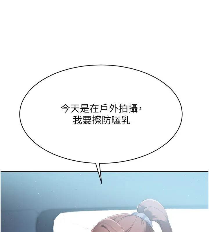 Setup!排球少女 - 第44話-在車裡做「那檔事」 - page 80
