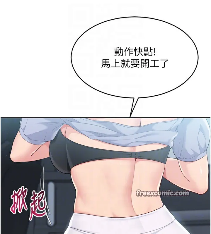 Setup!排球少女 - 第44話-在車裡做「那檔事」 - page 84
