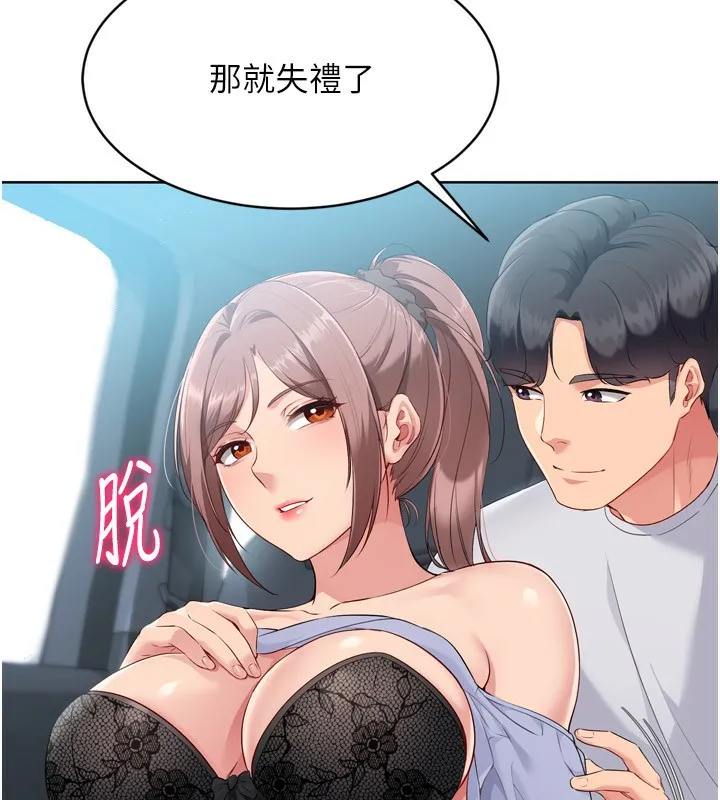 Setup!排球少女 - 第44話-在車裡做「那檔事」 - page 91
