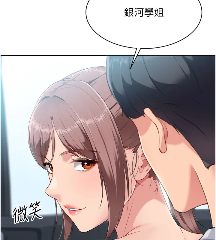 Setup!排球少女 - 第44話-在車裡做「那檔事」 - page 93