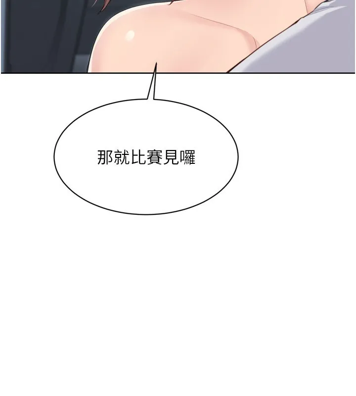 Setup!排球少女 - 第44話-在車裡做「那檔事」 - page 94