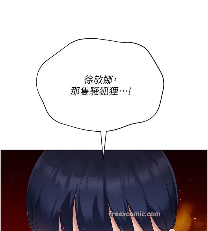 Setup!排球少女 - 第44話-在車裡做「那檔事」 - page 98