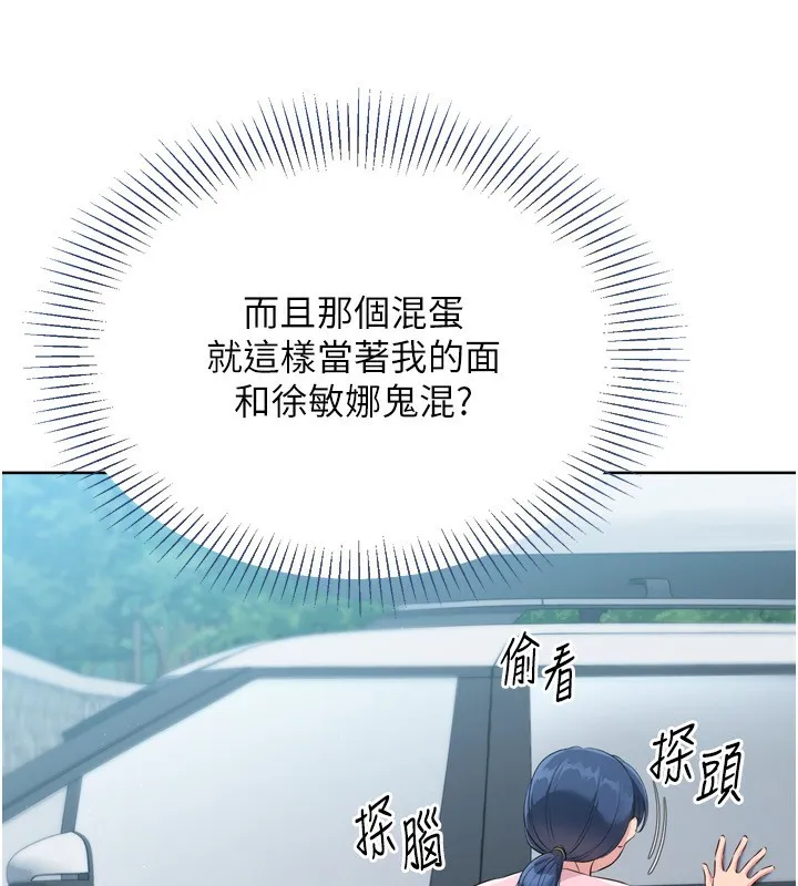 Setup!排球少女 - 第44話-在車裡做「那檔事」 - page 100