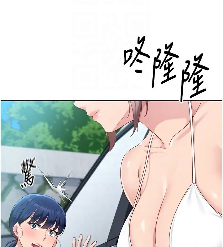 Setup!排球少女 - 第44話-在車裡做「那檔事」 - page 105