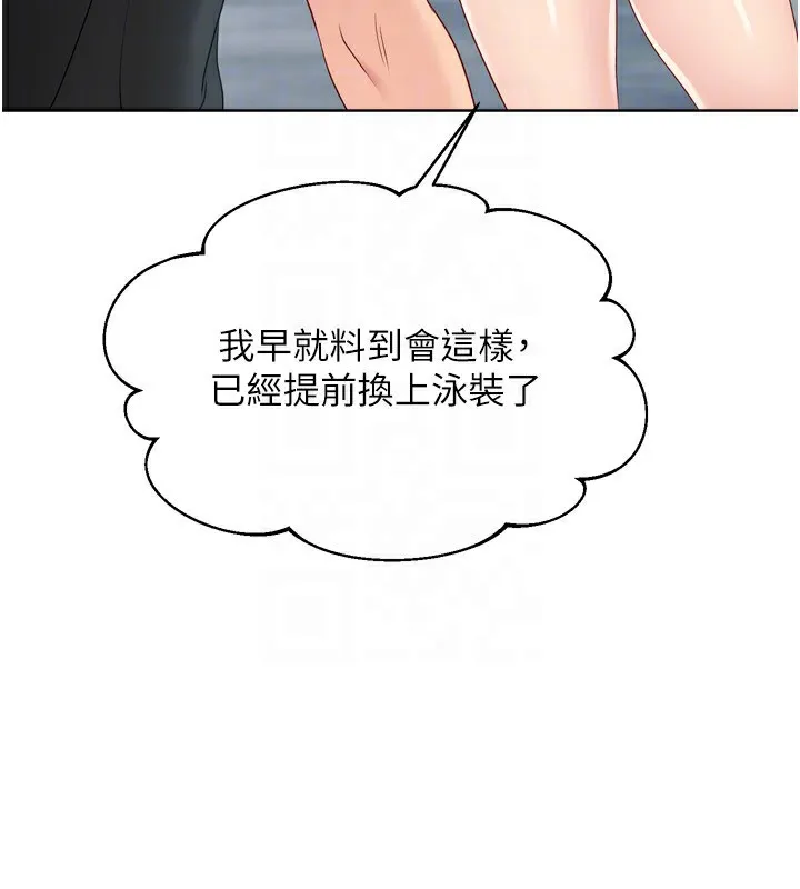 Setup!排球少女 - 第44話-在車裡做「那檔事」 - page 116