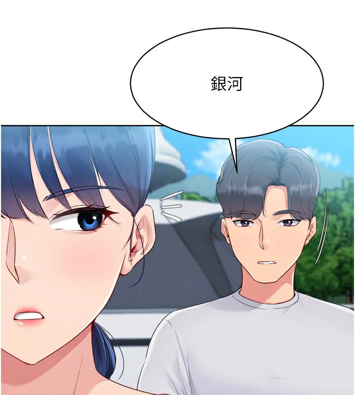 Setup!排球少女 - 第44話-在車裡做「那檔事」 - page 117