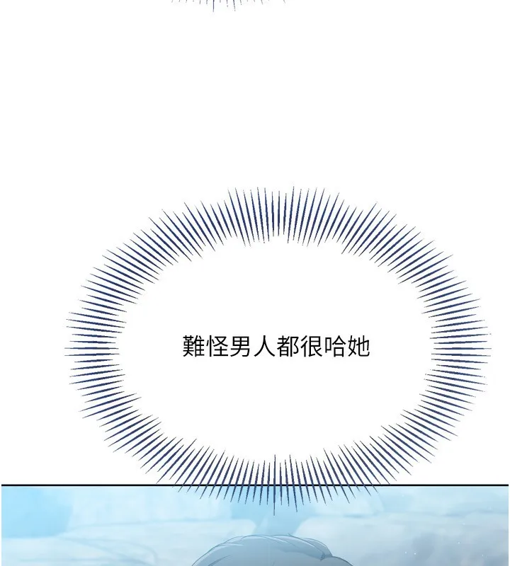 Setup!排球少女 - 第44話-在車裡做「那檔事」 - page 133
