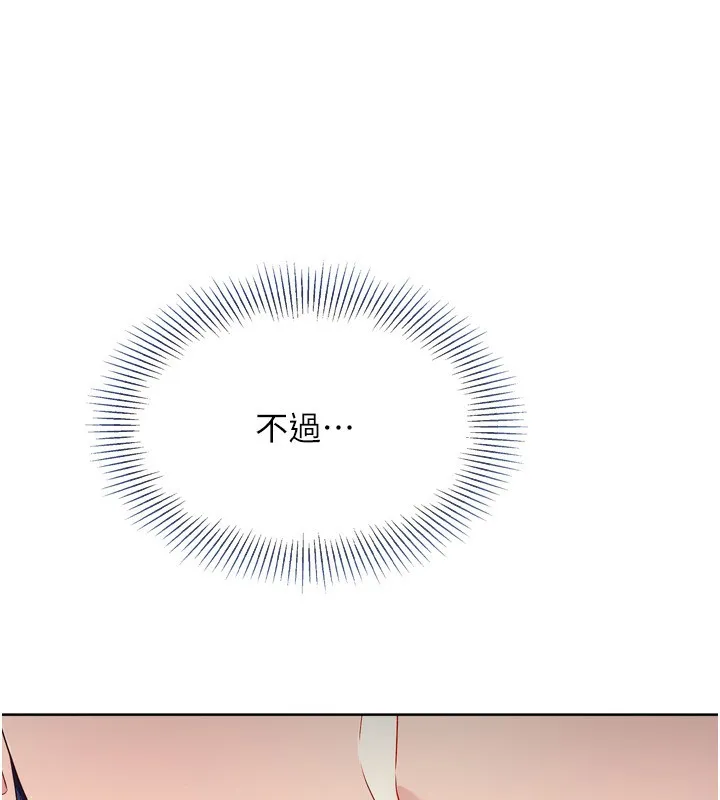 Setup!排球少女 - 第44話-在車裡做「那檔事」 - page 135