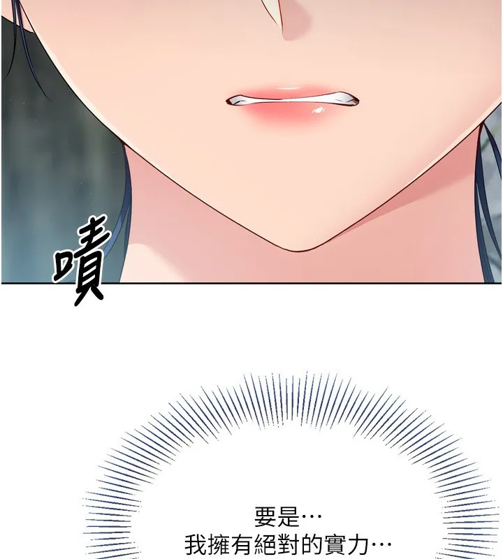 Setup!排球少女 - 第44話-在車裡做「那檔事」 - page 136