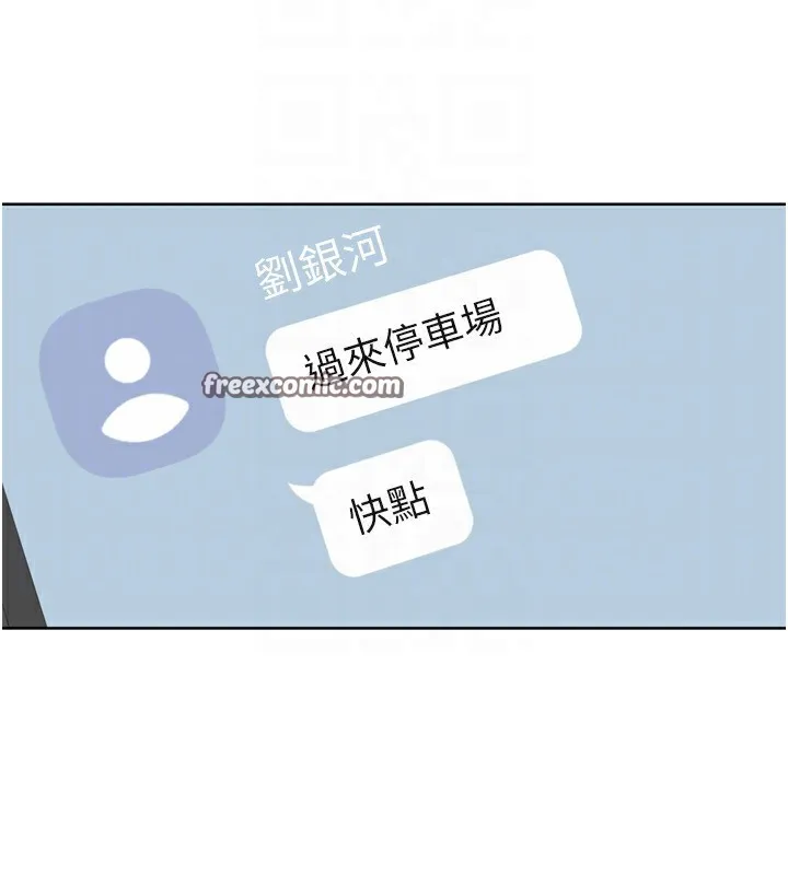 Setup!排球少女 - 第44話-在車裡做「那檔事」 - page 140