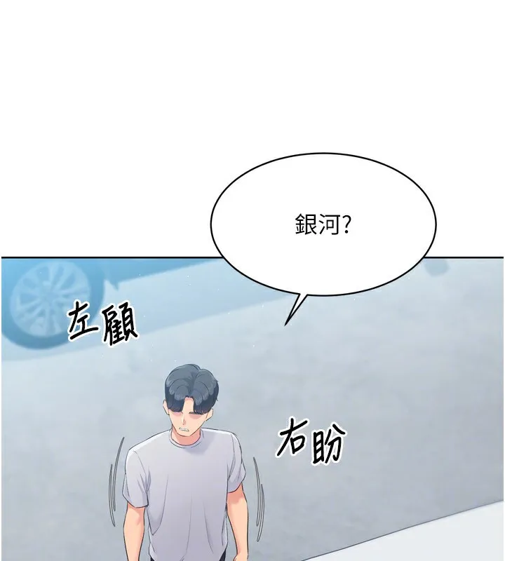Setup!排球少女 - 第44話-在車裡做「那檔事」 - page 142