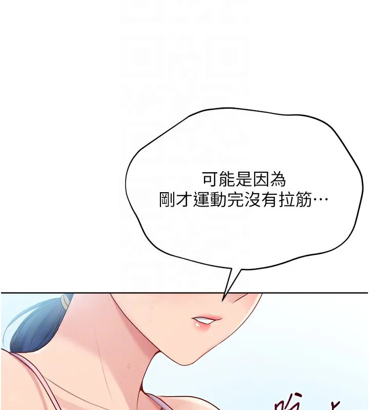 Setup!排球少女 - 第44話-在車裡做「那檔事」 - page 149