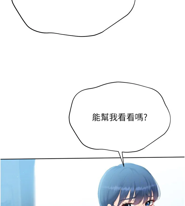 Setup!排球少女 - 第44話-在車裡做「那檔事」 - page 151