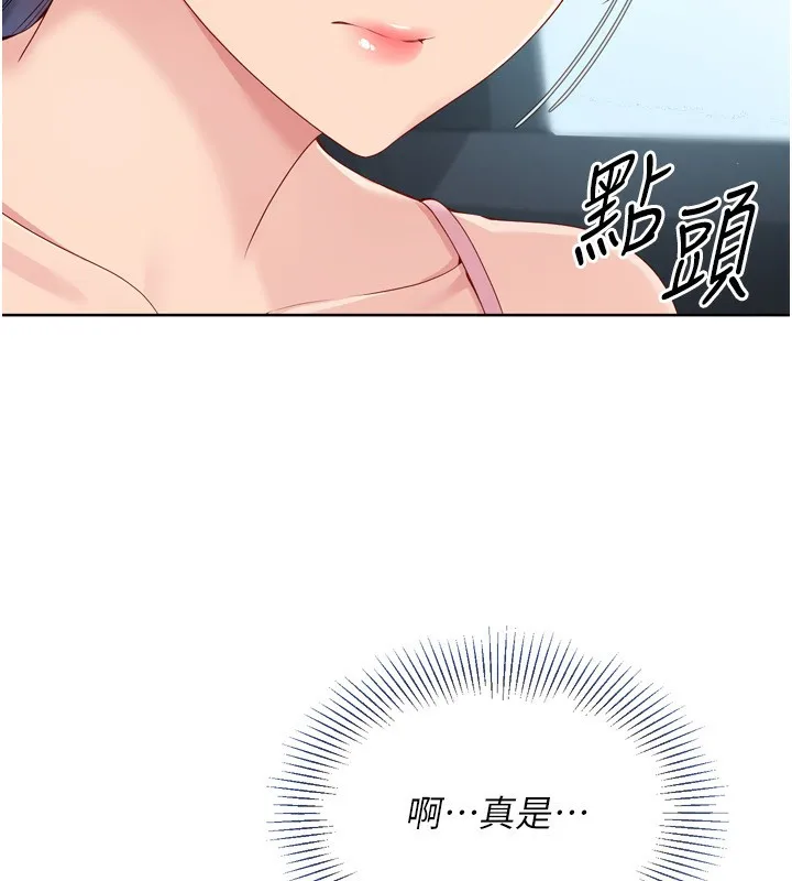 Setup!排球少女 - 第44話-在車裡做「那檔事」 - page 157