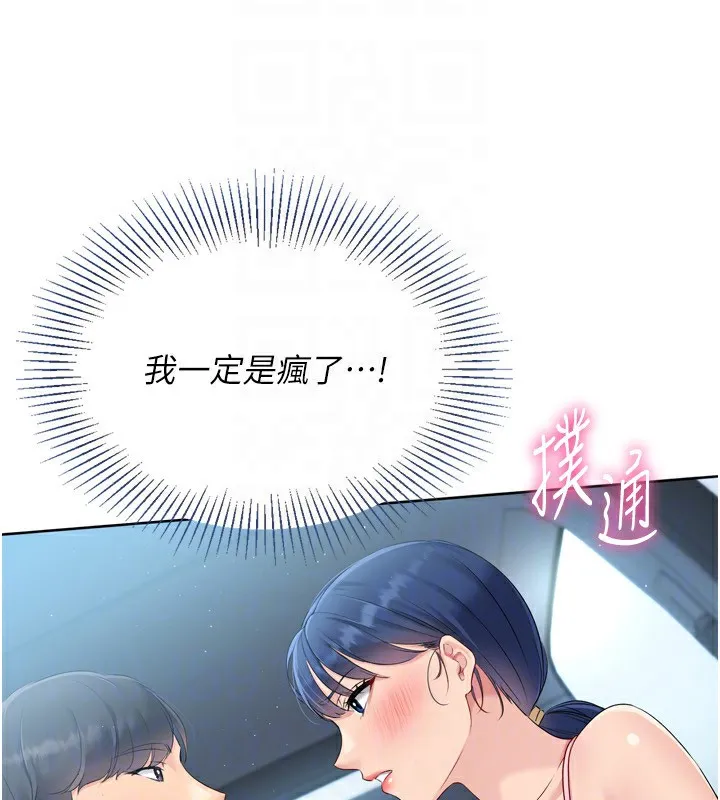 Setup!排球少女 - 第44話-在車裡做「那檔事」 - page 160