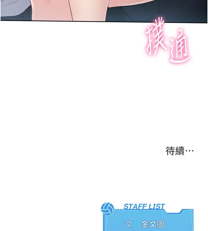 Setup!排球少女 - 第44話-在車裡做「那檔事」 - page 162