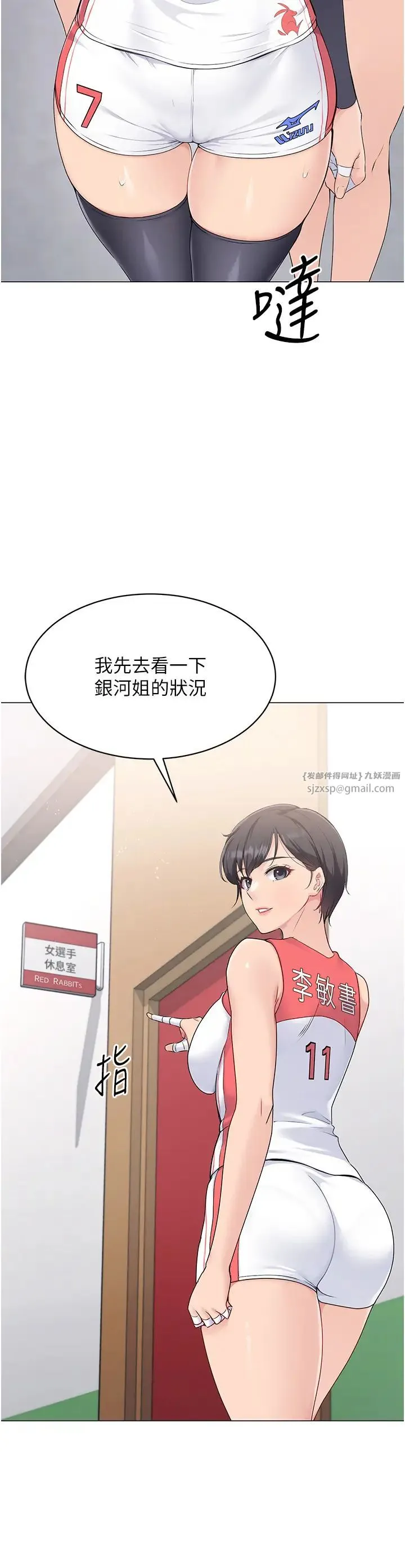 Setup!排球少女 - 第8話-你怎麼能不守約定?! - page 2