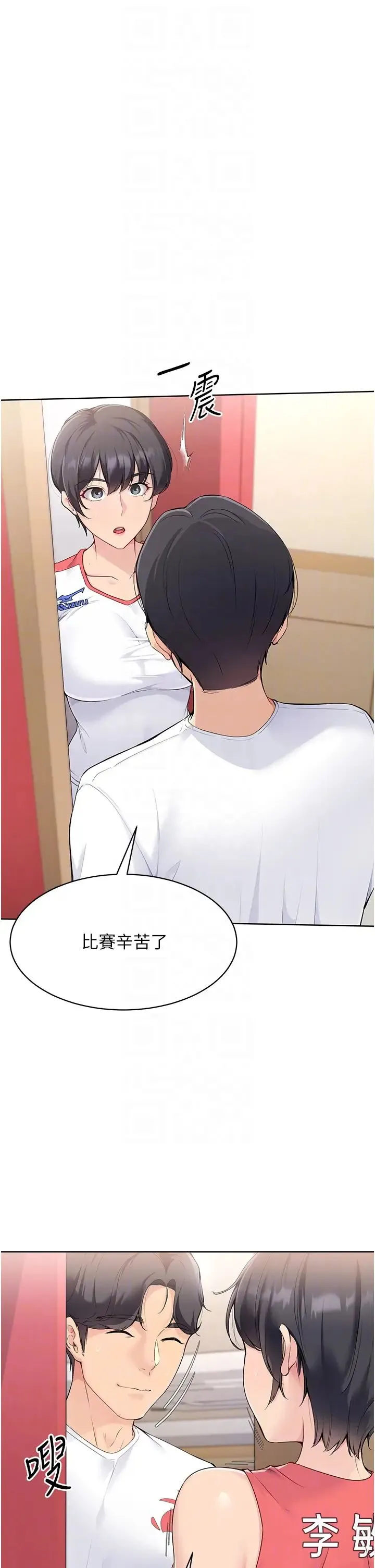 Setup!排球少女 - 第8話-你怎麼能不守約定?! - page 6