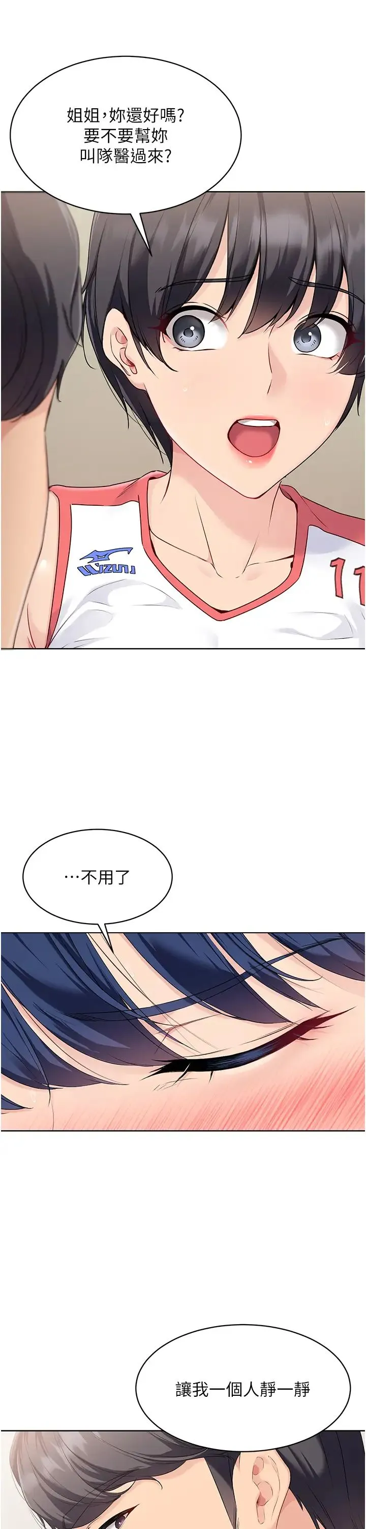 Setup!排球少女 - 第8話-你怎麼能不守約定?! - page 9