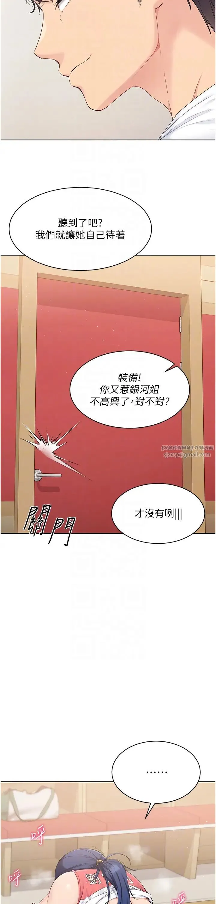 Setup!排球少女 - 第8話-你怎麼能不守約定?! - page 10