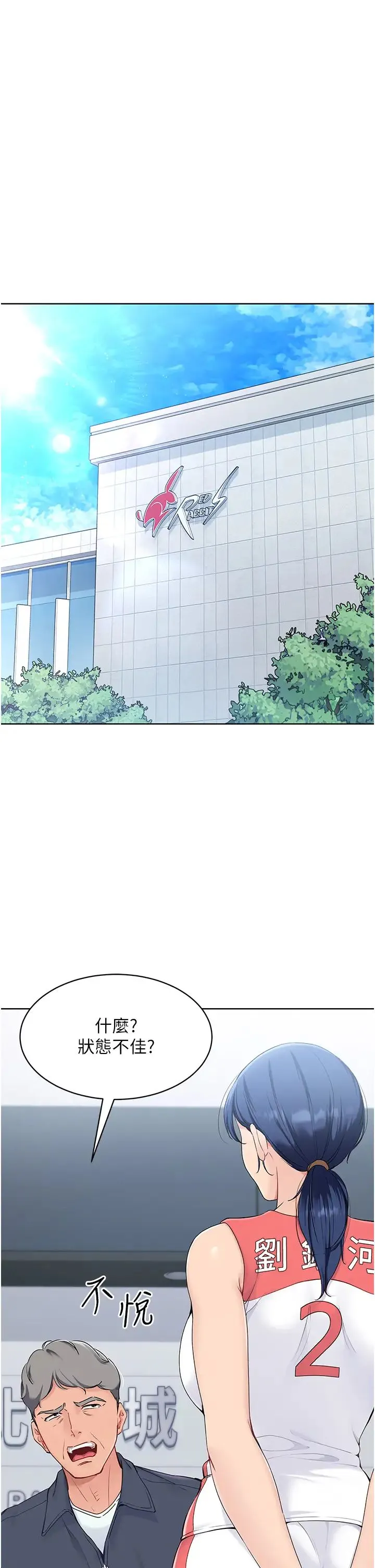 Setup!排球少女 - 第8話-你怎麼能不守約定?! - page 13